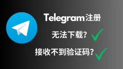 Telegram注册指南：如何在安卓/iOS顺利下载、注册纸飞机